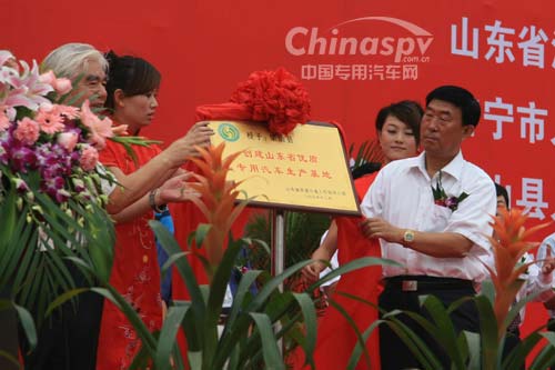 梁山縣榮獲山東省優(yōu)質(zhì)專用車生產(chǎn)基地揭牌儀式