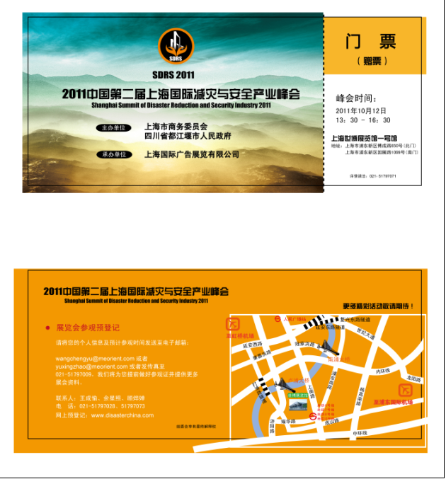 2011第三屆（上海）國(guó)際減災(zāi)與安全博覽會(huì)