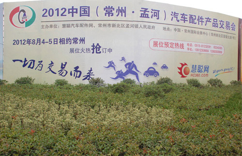 交易會宣傳展牌