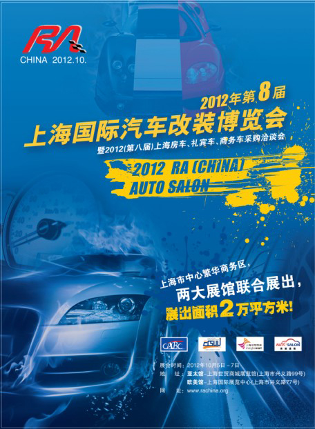 中國最大汽車改裝暨房車禮賓車展覽會即將開幕