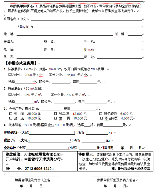 第三屆中國國際齒輪傳動(dòng)技術(shù)與裝備展覽會(huì)