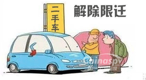 二手車限遷政策全面取消