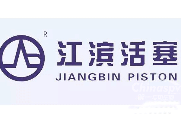 江濱活塞國VI新品開局良好 