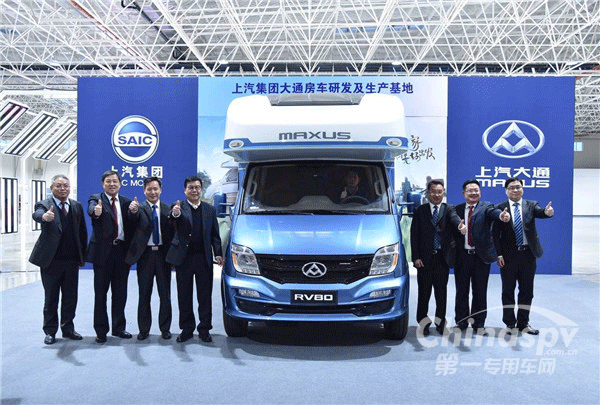 上汽大通房車研發(fā)及生產(chǎn)基地舉行竣工慶典