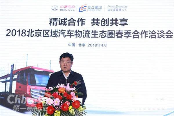中國物流與采購聯(lián)合會副會長蔡進先生致辭