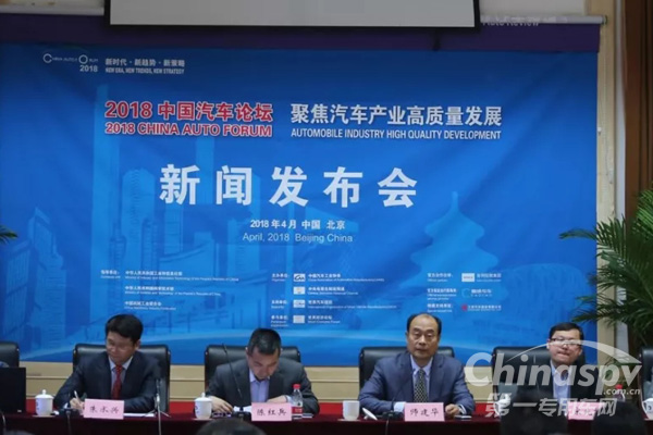 中國汽車論壇第四次新聞發(fā)布會在京召開