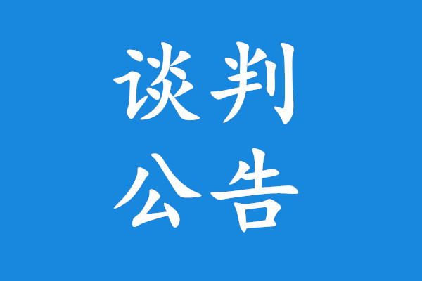 長春新湖鎮(zhèn)人民政府消防車二次采購競爭性談判?公告
