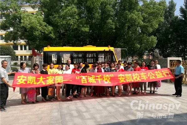 “百城千?！卑矂P校車公益行活動全國啟動