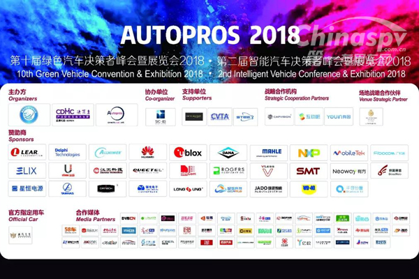 第二屆智能汽車決策者峰會將召開