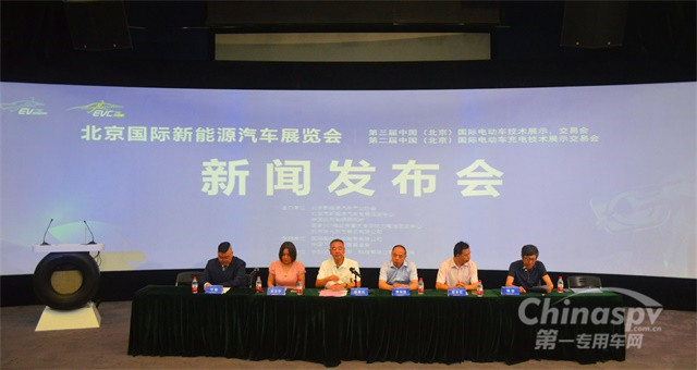 北京國際新能源汽車展覽會新聞發(fā)布會在京舉行