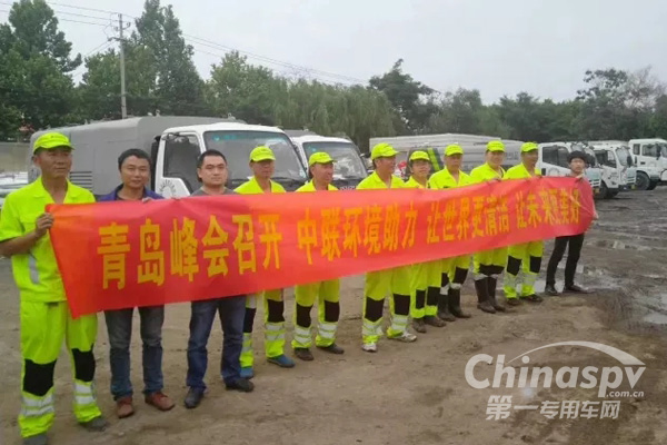 青島峰會(huì)城市保潔 有你我放心