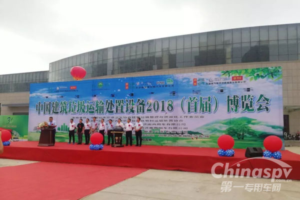 中國建筑垃圾運輸處置設(shè)備博覽會召開