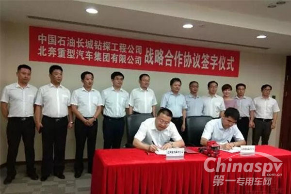 北奔與中石油長城鉆探公司戰(zhàn)略互動(dòng)