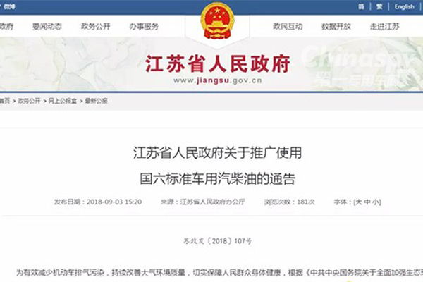 江蘇將停售國(guó)六標(biāo)準(zhǔn)以下車用汽柴油