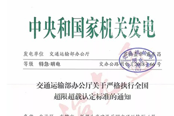 交通部：統(tǒng)一全國超限超載認定標準