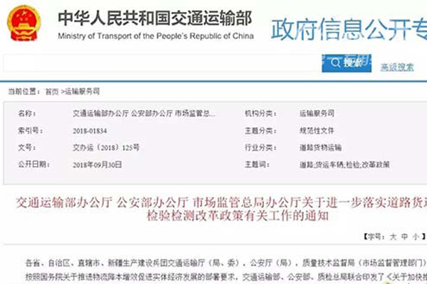 交通部：2019年底前實(shí)現(xiàn)全國(guó)貨車通檢