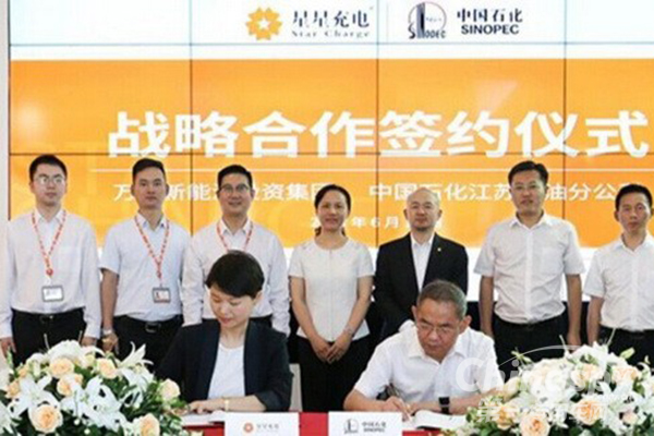 星星充電與中石化首個電動汽車快充站上線