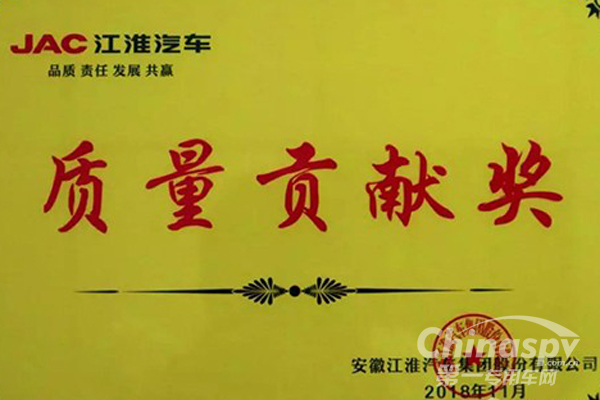 美馳車(chē)橋榮獲江淮2018年度質(zhì)量貢獻(xiàn)獎(jiǎng)
