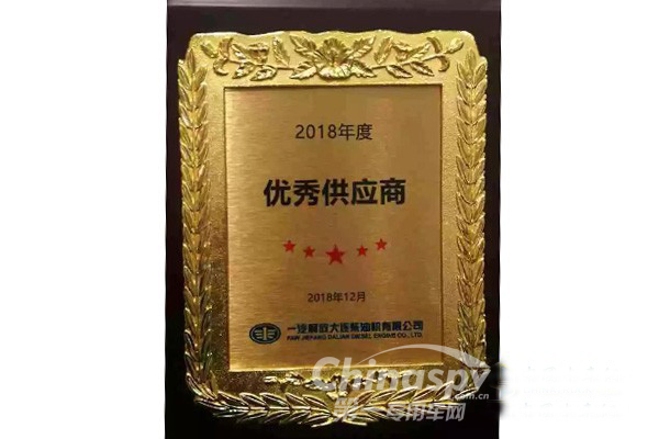 渤海活塞榮獲一汽解放大柴優(yōu)秀供應(yīng)商獎