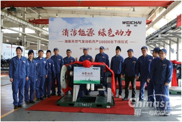 濰柴天然氣發(fā)動(dòng)機(jī)月產(chǎn)突破10000臺(tái)！