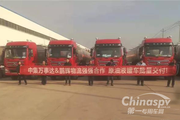 徐工集團(tuán)50輛漢風(fēng)危險(xiǎn)運(yùn)輸車實(shí)現(xiàn)交付