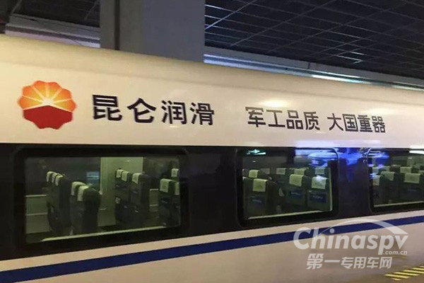 中國(guó)石油昆侖潤(rùn)滑號(hào)高鐵動(dòng)車組列車首發(fā)