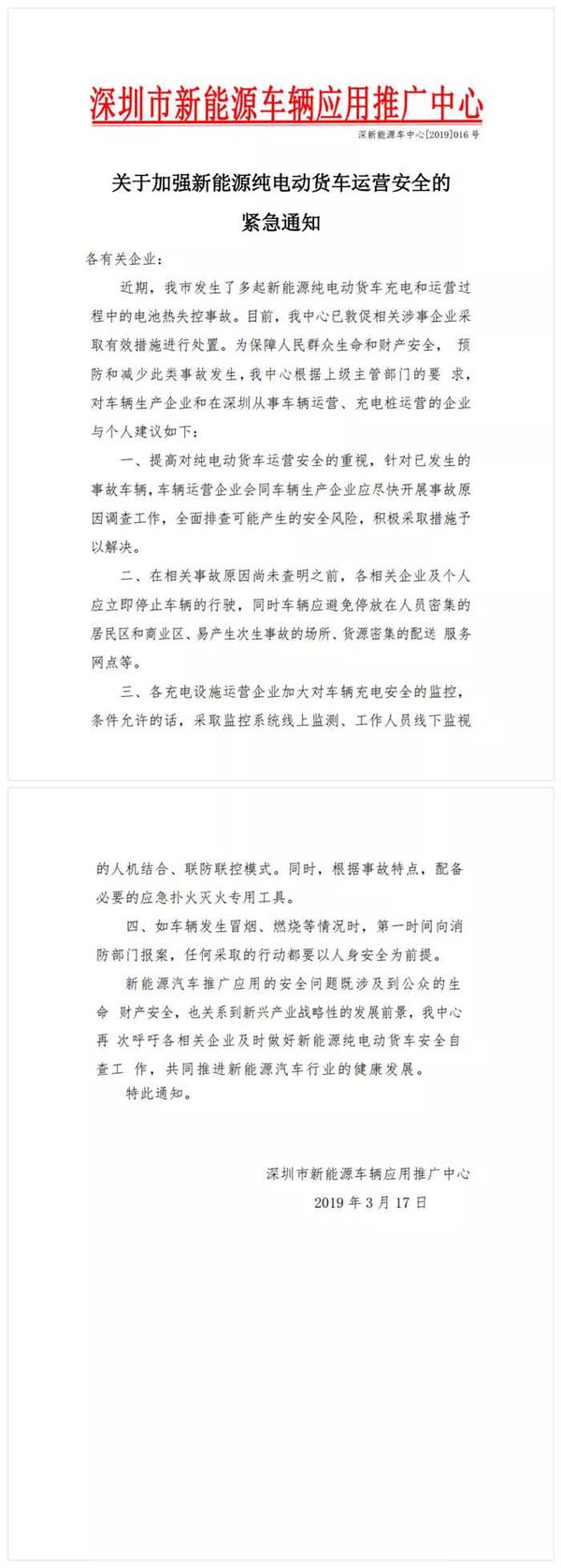 純電動貨車安全事故頻發(fā) 深圳發(fā)布緊急通知