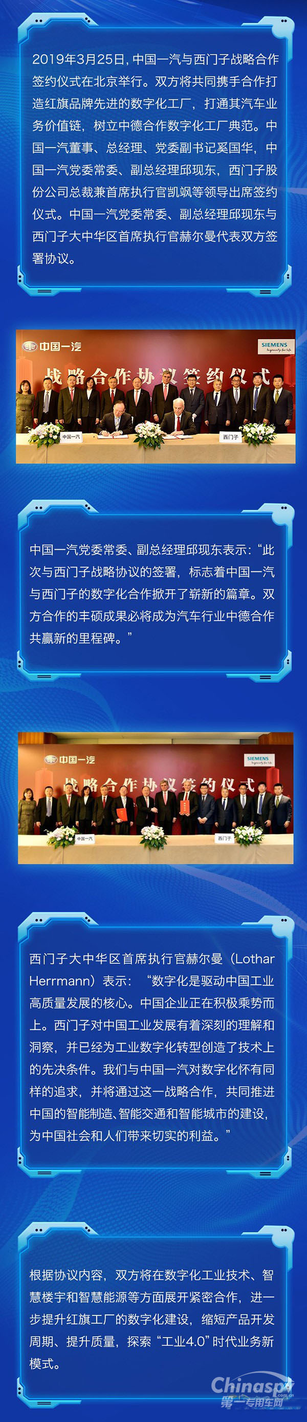 中國一汽與西門子簽署數(shù)字化合作協(xié)議 