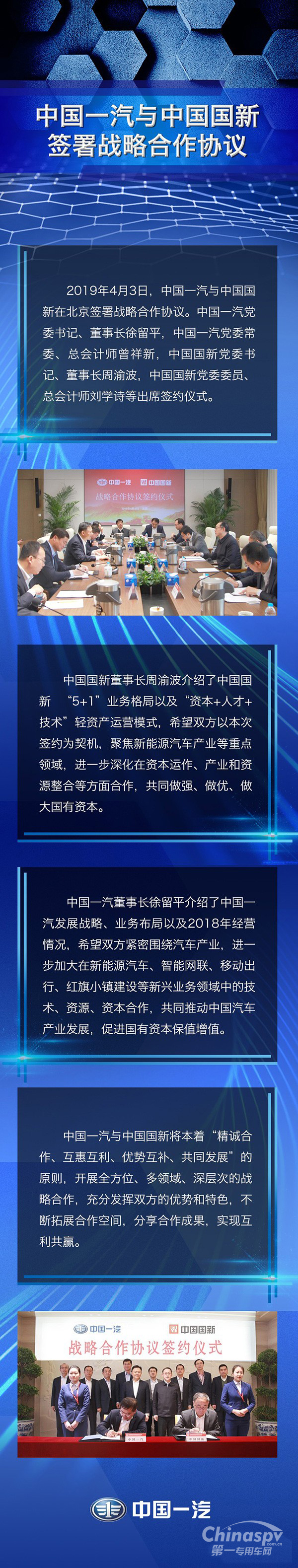 中國一汽與中國國新簽署戰(zhàn)略合作協(xié)議