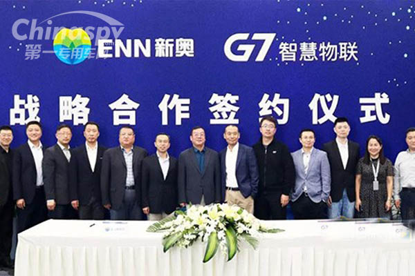 IOT+清潔能源 G7與新奧能源布局綠色物流