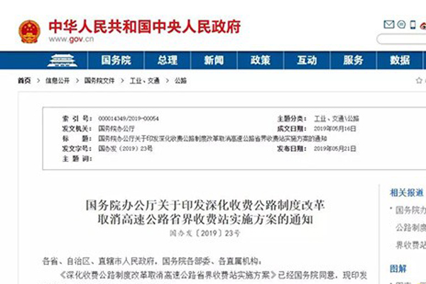 取消高速收費(fèi)站方案出爐！新申請(qǐng)車(chē)型可選裝ETC