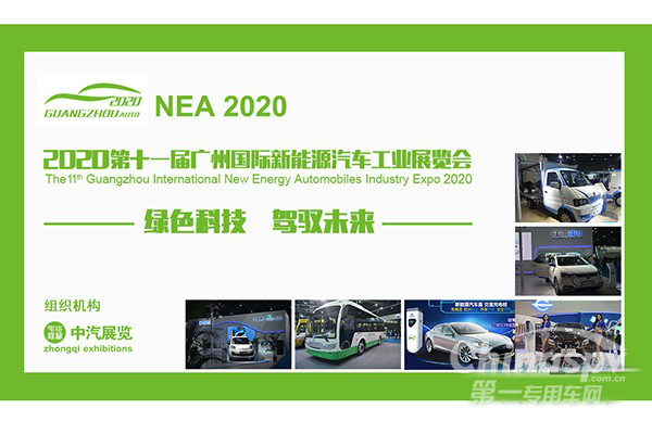 第十一屆廣州國際新能源汽車工業(yè)展覽會