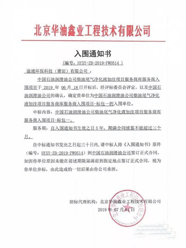 溢通獲中國石油柴油尾氣凈化液加注機項目全國入圍