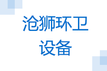 滄獅