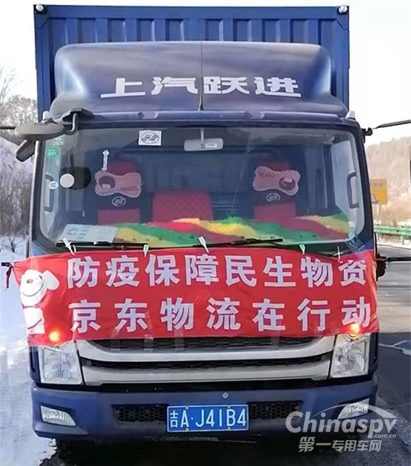 上汽躍進(jìn)助力王師傅將醫(yī)療物資送達(dá)防疫一線