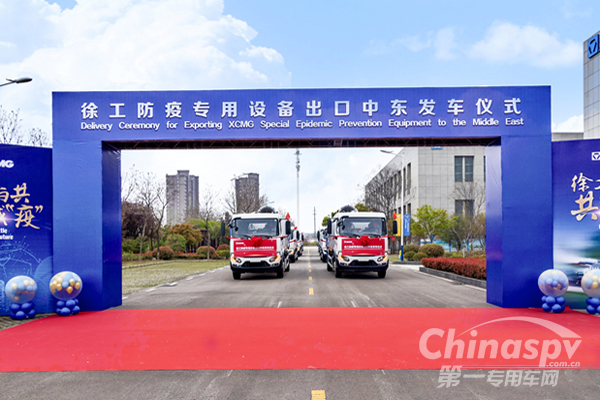 徐工防疫專用設備批量出口中東
