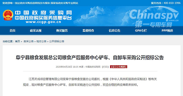 江蘇省鹽城市阜寧縣糧食發(fā)展總公司自卸車采購公開招標(biāo)公告