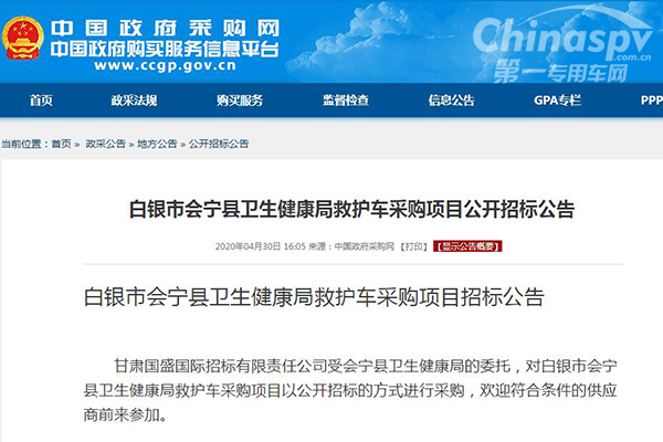 甘肅省白銀市會(huì)寧縣衛(wèi)生健康局救護(hù)車采購(gòu)項(xiàng)目公開(kāi)招標(biāo)公告