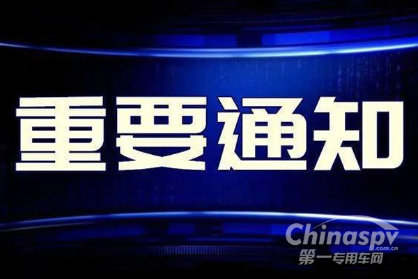 2020北京國際道路運輸車輛展延期舉辦