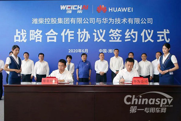 濰柴集團與華為公司簽署戰(zhàn)略合作協(xié)議