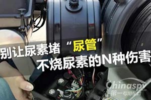 別讓尿素堵“尿道” 停燒尿素的N種傷害！