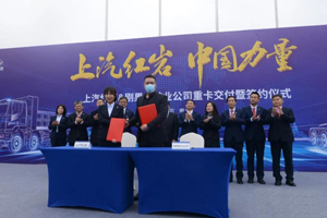 再簽200輛！上汽紅巖開年首筆出口大單落定非洲