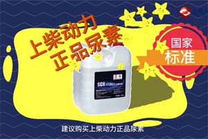 尿素系統(tǒng)的保養(yǎng)方法