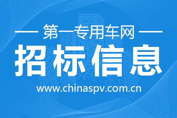 廣東省東莞市寮步醫(yī)院發(fā)布負壓救護車招標公告
