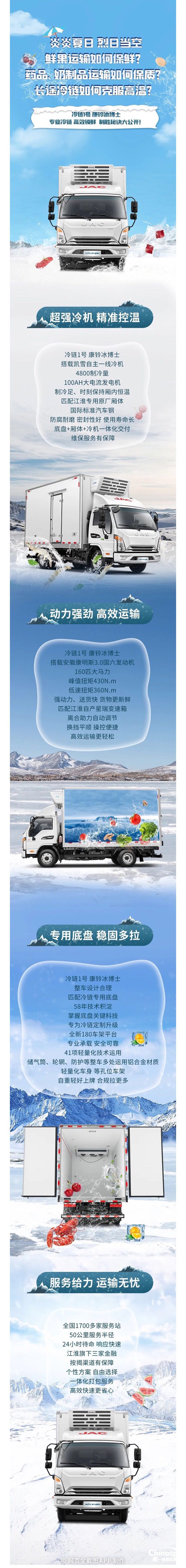 江淮冷鏈1號(hào)康鈴冰博士冷藏車
