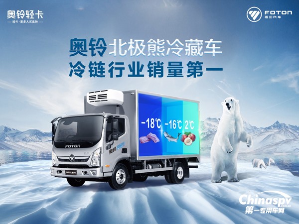 奧鈴國六冷藏車