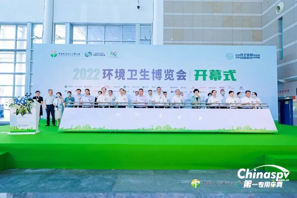 2021-2022中國環(huán)境衛(wèi)生博覽會開幕式