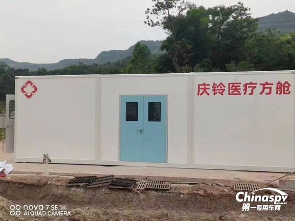 慶鈴移動核酸檢測方艙