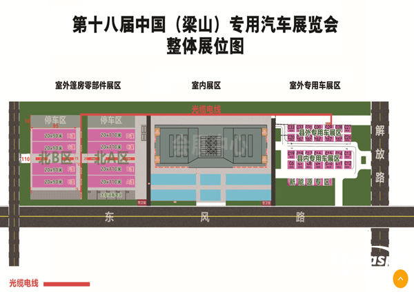 梁山車展