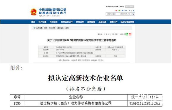 法士特伊頓
